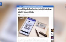 เกาหลีใต้เปิดตัวใบขับขี่ดิจิทัล พร้อมใช้งานกลางปีหน้า