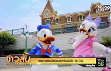 ฮ่องกงดิสนีย์แลนด์พร้อมเปิด 18 มิ.ย.