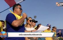 อาชีวะแสดงพลังปกป้องสถาบัน