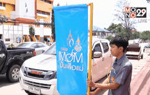 หลายจังหวัดเตรียมพร้อมกิจกรรม Bike for Mom