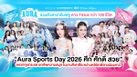 ศึกใหญ่แห่งปี! “Aura Sports Day 2026 ศึก ศักดิ์ สวย” เมื่อ Aura Bangkok Clinic ประชันกับ Aura Xpress Clinic ในงานกีฬาสี