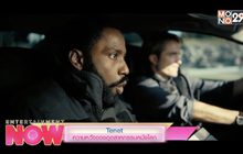 Tenet ความหวังของอุตสาหกรรมหนังโลก