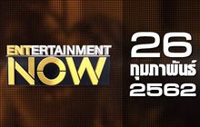 Entertainment Now Break 1 26-02-62