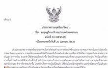 อุตุฯ ออกประกาศฉบับที่ 16 เตือนพายุฤดูร้อน