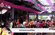 ส่งท้ายสงกรานต์ที่สีลม