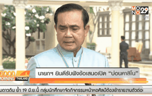 นายกฯ ยินดีรับฟังข้อเสนอเปิด “บ่อนคาสิโน”