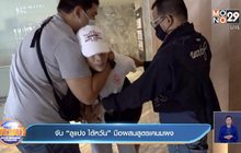 จับ “ลูแปง ไต้หวัน” มือผสมสูตรเคนมผง