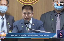 ศาล รธน.วินิจฉัยให้ “ร.อ.ธรรมนัส” ไม่พ้นสภาพ