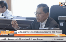 ป.ป.ช.อายัดทองคำอดีตอธิบดีกรมสรรพากร 179 ล้านบาท