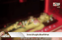 วิจารณ์ร้านซูชิเปลือยที่พัทยา