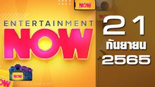 Entertainment Now 21-09-65