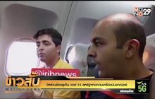 อิหร่านร้องยูเอ็น เอฟ-15 สหรัฐฯก่อกวนเครื่องบินพาณิชย์