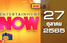 Entertainment Now 27-10-65