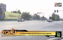 ชาวเชียงรายเรียกร้องให้เข้าช่องทางถูกกฎหมาย
