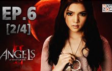 The Angels นางฟ้าล่าผี ปี 2 EP.06 [2/4]