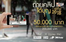 ข่าวประชาสัมพันธ์ See Me คลิปเอทีฟ 2018