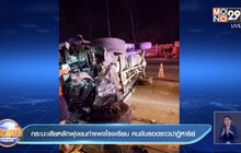 กระบะเสียหลักพุ่งชนกำแพงโรงเรียน คนขับรอดราวปาฏิหาริย์