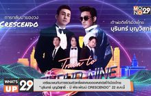 “บุรินทร์ บุญวิสุทธิ์ – บี พีระพัฒน์ CRESCENDO” 22 ส.ค.นี้