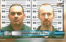 เจ้าหน้าที่ยังค้นหา 2 นักโทษ
