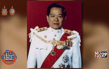 “แก้วขวัญ วัชโรทัย” เลขาธิการพระราชวัง ถึงแก่อสัญกรรม