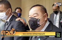 พล.อ.ประวิตร มั่นใจคุมการชุมนุมได้