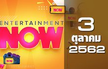 Entertainment Now Break 2 03-10-62