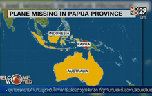 พบซากเครื่องบินตกใน จ.ปาปัว อินโดนีเซีย