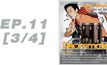 Roommate The Series EP.11 [3/4] ตอน รักนี้…มันยาก