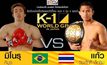 [Hilight] คู่ที่ 6 Main Fight รุ่น 65 kg. แก้ว วีระศักดิ์เล็กยิม VS มิโนรุ คิมูระ