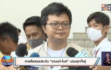 ศาลสั่งถอนประกัน “อานนท์-ไมค์” นอนคุกทั้งคู่