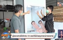 ตู้ตรวจหาเชื้อโควิด-19 ลดค่าใช้จ่ายอุปกรณ์การแพทย์