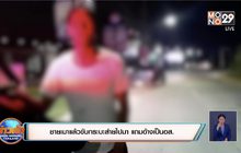 ชายเมาแล้วขับกระบะส่ายไปมา แถมอ้างเป็นอส.