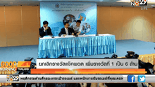 ยกเลิกรางวัลแจ๊คพอต เพิ่มรางวัลที่ 1 เป็น 6 ล้าน