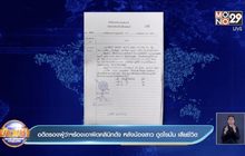 อดีตรองผู้ว่าฯร้องเอาผิดคลินิกดัง หลังน้องสาว ดูดไขมัน เสียชีวิต