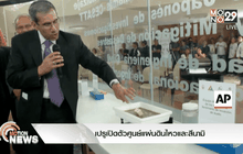 เปรูเปิดตัวศูนย์แผ่นดินไหวและสึนามิ