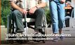 ‘จุรินทร์’ เคาะแก้ระเบียบบอร์ดคนพิการ เพิ่มการเข้าถึงสิทธิ-จำนวนผู้ดูแลคนพิการ