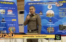 รวบขบวนการโกง “เราเที่ยวด้วยกัน”