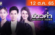 ข่าวค่ำ NIGHTLY NEWS 12-10-65