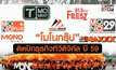 “โมโนกรุ๊ป” ติดปีกธุรกิจทีวีดิจิทัล ปี 59