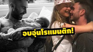 เบฮาติ แชร์ภาพอบอุ่นของ อดัม อุ้มลูกสาวคนเล็ก เนื่องในวันพ่ออเมริกา!