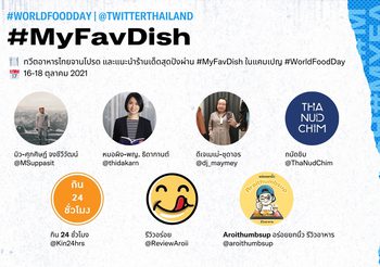 ทวิตเตอร์ครีเอเตอร์แท็กทีม ชวนชาวทวิตภพแชร์เมนูเด็ดสุดโปรด สนับสนุนร้านอาหารท้องถิ่น ผ่านแคมเปญ #วันอาหารโลก