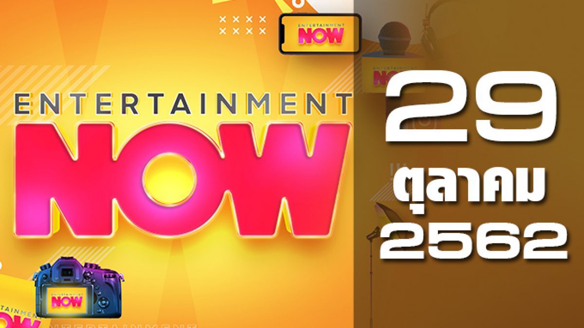 Entertainment Now 29-10-62