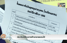 ศธ.ขับเคลื่อนการศึกษาชายแดนใต้