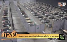 ส่งรถทหาร ช่วยภารกิจลำเลียงผู้ป่วยโควิด สู่ รพ.สนาม