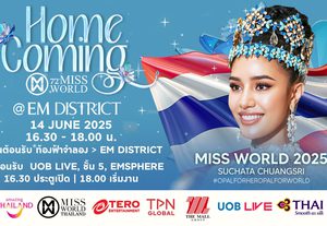 กลุ่มเดอะมอลล์ ชวนต้อนรับ โอปอล สุชาตา มิสเวิลด์ 2025 คนแรกของประเทศไทย
