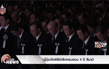 ญี่ปุ่นจัดพิธีรำลึกครบรอบ 4 ปี สึนามิ