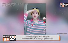 ล็อตเต้ ชวนคนดูซีรีส์ “Sweet Secret” ร่วมกิจกรรม “Tiktok Challenge” ลุ้นรางวัลสุดคูล