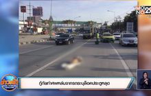 กู้ภัยทำศพหล่นจากรถระบุล็อคประตูหลุด