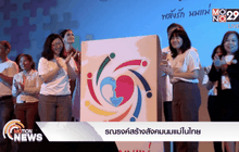 รณรงค์สร้างสังคมนมแม่ในไทย