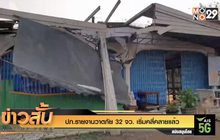 ปภ.รายงานวาตภัย 32 จว. เริ่มคลี่คลายแล้ว